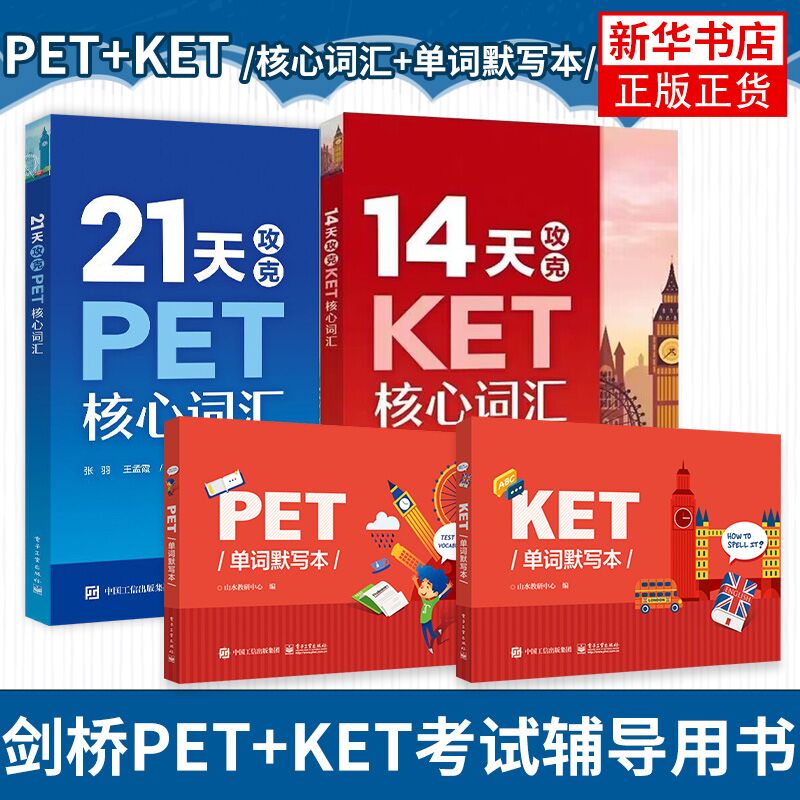 新版14天攻克KET核心词汇21天攻克PET核心词汇(双色)+KET+PET单词默写本全4本 PET单词基础入门pet单词书英语知识点书籍-封面