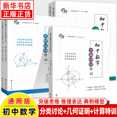 初中数学计算代数几何证明