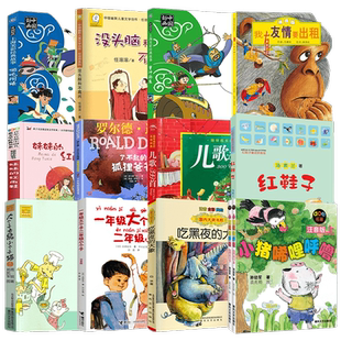 一二年级课外阅读书籍 小猪唏哩呼噜没头脑和不高兴了不起的狐狸爸爸我有友情要出租大个子老鼠小个子猫红鞋子儿歌300首哪吒闹海
