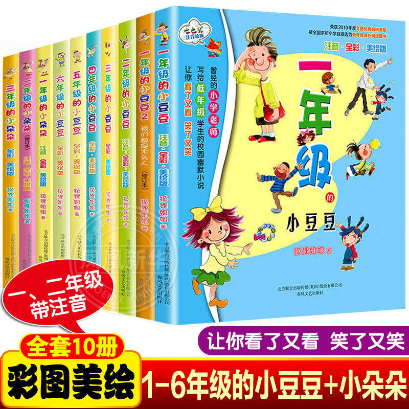 全套10册 1-6年级的小豆豆+一年级的小豆豆2+1-3年级的小朵朵一年级二年级彩图带拼音故事书三四五六非注音小学生校园故事书籍正版,书籍/杂志/报纸,儿童文学,淘宝优惠券,粉丝福利购,淘宝优惠卷