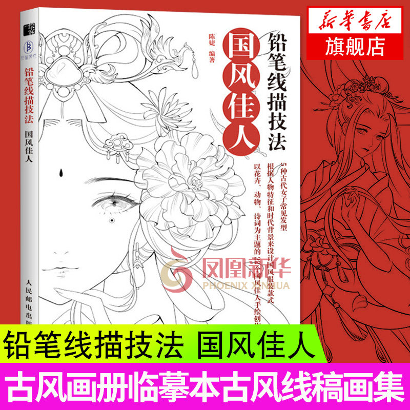 铅笔线描技法国风佳人线描画册临摹彩铅手绘涂色书古风画册临摹本古风线稿画集画画入门自学 绘画书籍涂色画本漫画人物教程书