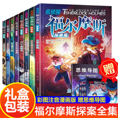 侦探福尔摩斯小学生全集正版