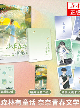 如果森林有童话奈奈著