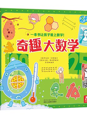 乐乐趣奇趣大数学儿童绘本立体书