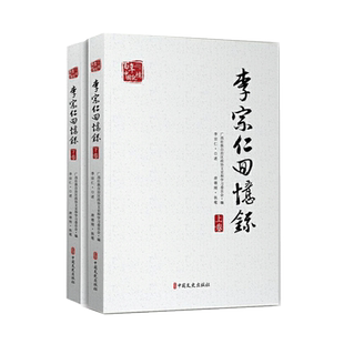 【上下全2册】李宗仁回忆录 李宗仁 口述 唐德刚 执笔 百年中国记忆 历史书籍中国通史 正版书籍 【凤凰新华书店旗舰店】
