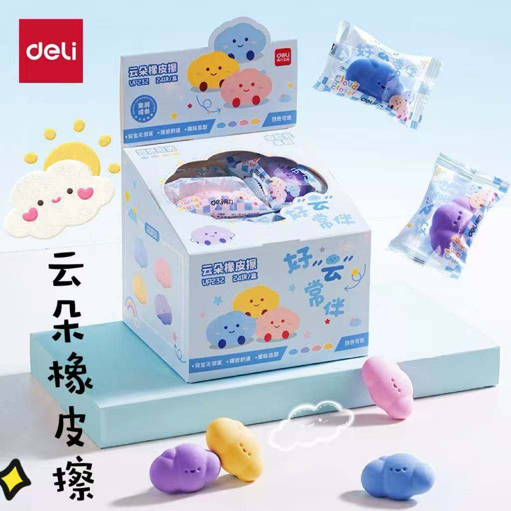得力云朵造型橡皮擦可爱学生铅笔擦干净少屑幼儿园萌趣奖励礼品女,文具电教/文化用品/商务用品,橡皮,淘宝优惠券,粉丝福利购,淘宝优惠卷