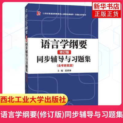 叶蜚声语言学纲要凤凰新华
