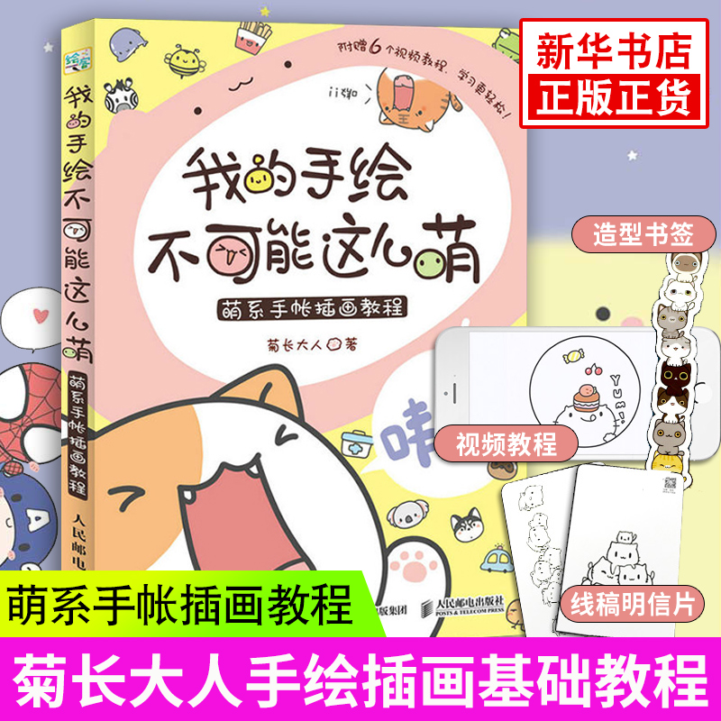 视频我的手绘人民邮电出版社