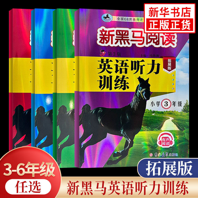 小学年级英语听力训练1次修订版图片