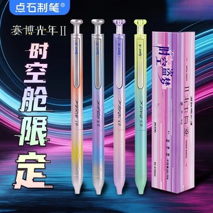 点石制笔赛博光年2代新款硬核限定时空舱DS-0156a2金属按动中性笔太空舱刷题笔静音学生用高颜值考试水笔黑笔