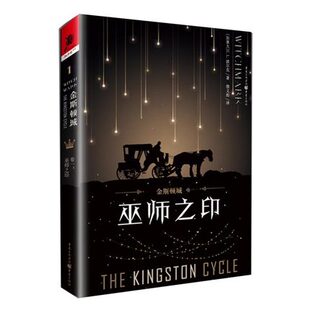 金斯顿城卷一 巫师之印 CL波尔克 世界奇幻长篇小说获作品 外国科幻侦探悬疑小说书籍 凤凰新华书店旗舰店