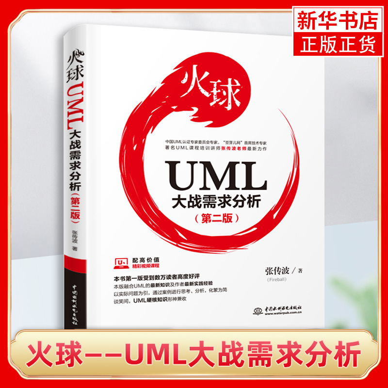 火球——UML大战需求分析