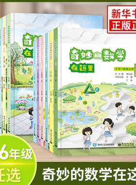 奇妙的数学在这里1-6年级上下册