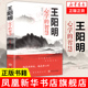 为人处世中国哲学心理学智慧谋略 智慧 王阳明传习录管理智慧全书大全集历史人物传记 凤凰新华书店旗舰店 王阳明心学 书籍 正版