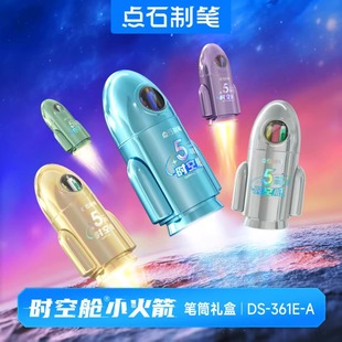 点石制笔5周年纪念典藏版DS-361E-A时空舱小火箭笔筒礼盒黑色按动中性笔小学生初高中男孩女孩学生文具361E-B