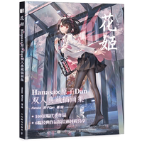 Hanasa× Atomic Dan Double Collection Illustration Collection, Half-dimensional shohead Atomic DanHanasa Japanese-style cute girl anime illustration/Digital Painting light and shadow Doujin character drawing tutorial techniques Game mecha Illustration collection thumbnail 5