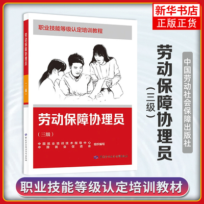 劳动保障协理员（三级）