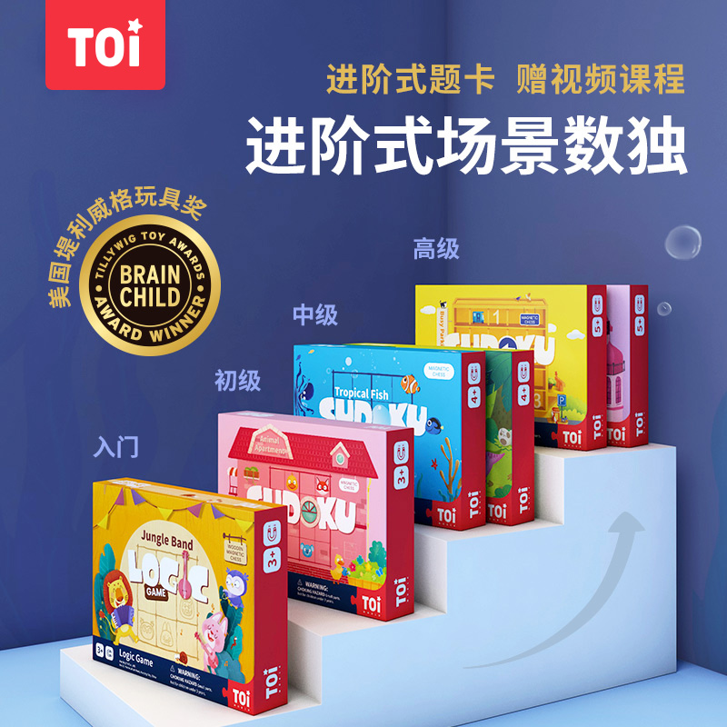 图益双面磁性进阶入门数独游戏