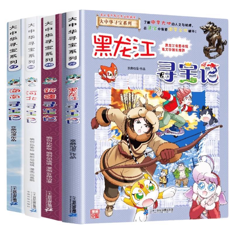 大中华寻宝记漫画书25-28全套4册寻宝记科学漫画书中国地图大揭秘书籍6-12岁科普少儿百科全书小学版