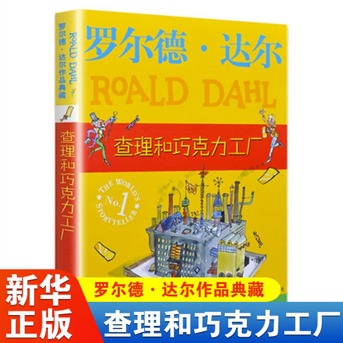 查理和巧克力工厂罗尔德达尔