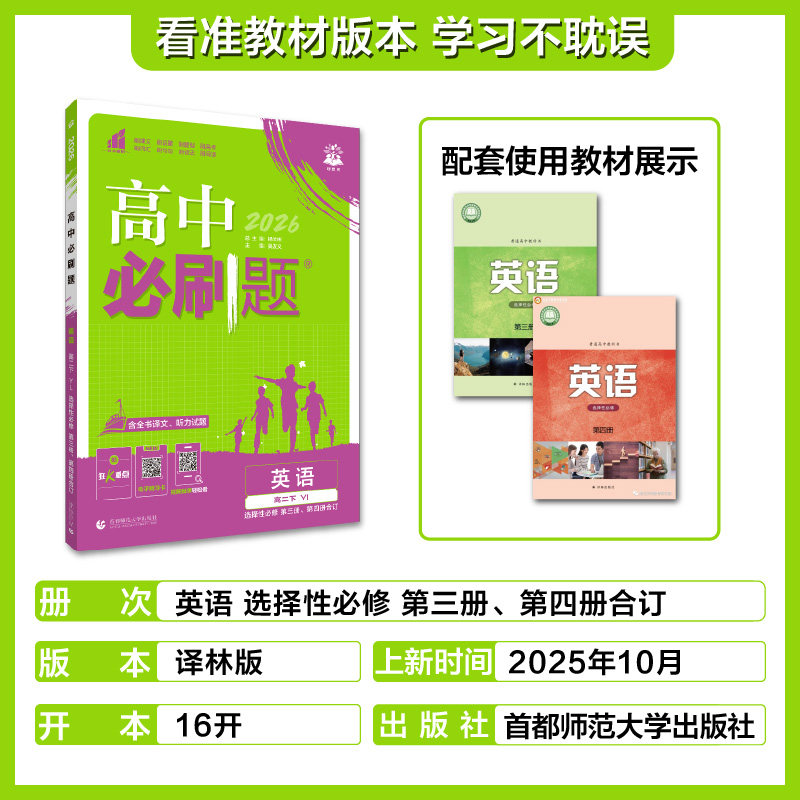 2026春 高中必刷题英语选择性必修第三册第四册合订本译林版 理想树高二下英语选修34中学教辅练习册同步教材基础训练 正版