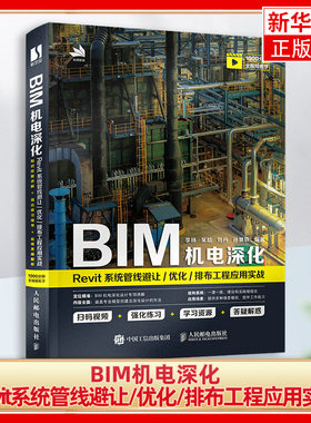 BIM机电深化：Revit系统管线避