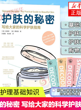 护肤秘密写给大家科学指南