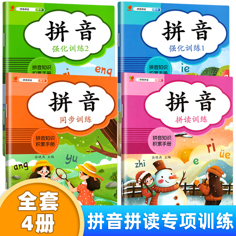 拼音训练幼儿园描红汉语学习