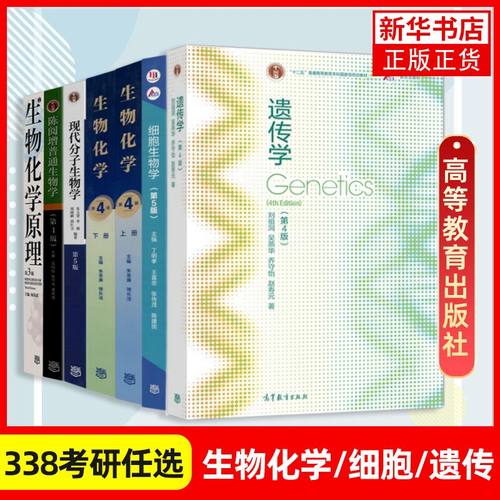 生物化学上下教程修订补充