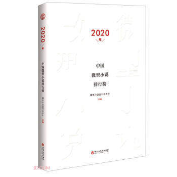 2020年中国微型小说排行榜    欧.亨利短篇小说集+马克·吐温短篇小说集+莫泊桑短篇小说集+契诃夫短篇小说集 凤凰新华书店旗舰店