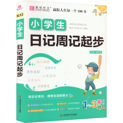 小学生日记周记起步小学教材安徽师范大学出版社凤凰新华书店旗舰店