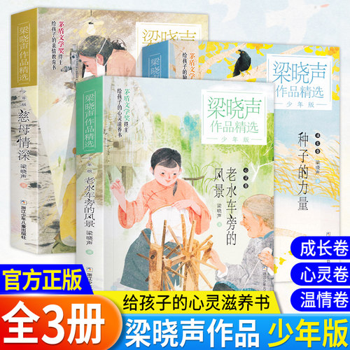 梁晓声作品集精选少年版全3册