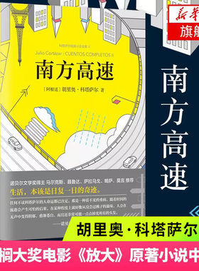 南方胡里奥·科塔萨尔著马尔克