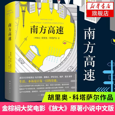 南方胡里奥·科塔萨尔著马尔克