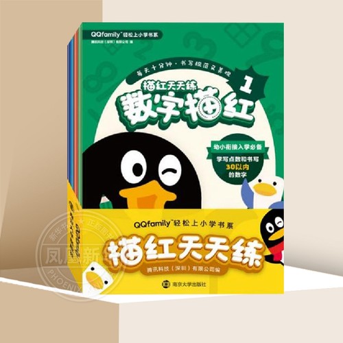 qqfamily轻松小学书系8册衔接