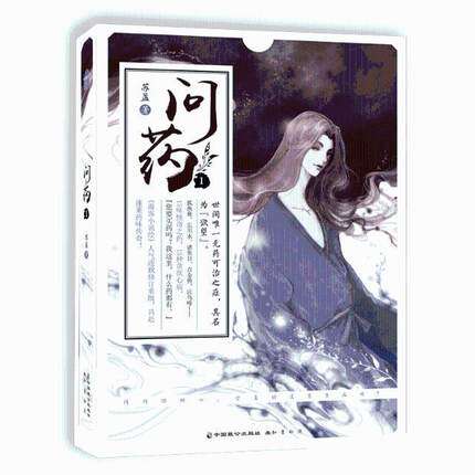 问药(1) 苏盈 著 言情爱情小说男女生系列甜宠青春校园文学书籍知音动漫悬疑青春文学 凤凰新华书店旗舰店 正版书籍