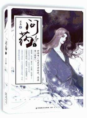 问药(1) 苏盈 著 言情爱情小说男女生系列甜宠青春校园文学书籍知音动漫悬疑青春文学 凤凰新华书店旗舰店 正版书籍