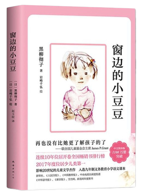 五年阅读窗边的小豆豆正版