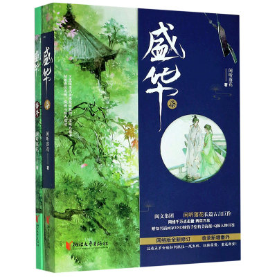 盛华7柒 闲听落花著 古代言情爱情权谋古风长篇小说 起点人气作家暖君同作者青春文学古代言情小说书籍【凤凰新华书店旗舰店】