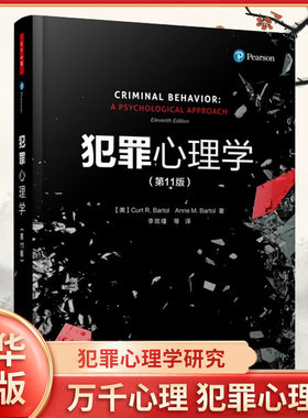 万千心理 犯罪心理学 第11版 中国轻工业出版社 社会科学犯罪心理学研究书籍 凤凰新华书店旗舰店