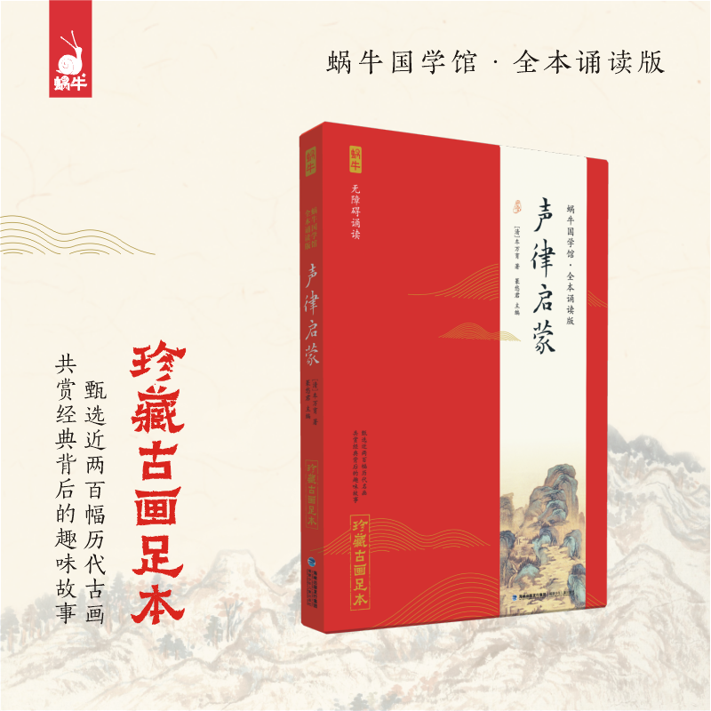 声律启蒙  正版国学典藏大字注音插图世界图书出版社4-5-6-7-8-9-10岁启蒙儿童书籍1-2-3年级阅读必正版