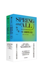 春天及一切:威廉斯诗选