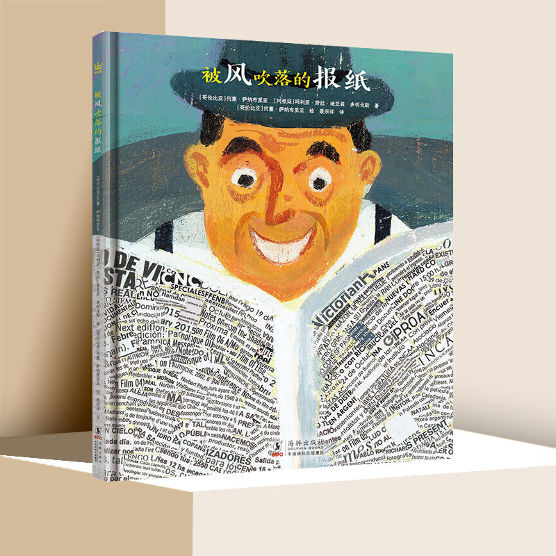 被风吹落的报纸 奇想国童书精装大本图画书 追寻生命一份报纸的曲折命运 3-8岁儿童早教启蒙绘本【凤凰新华书店旗舰店】