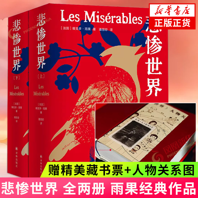 雨果精选集悲惨世界译林