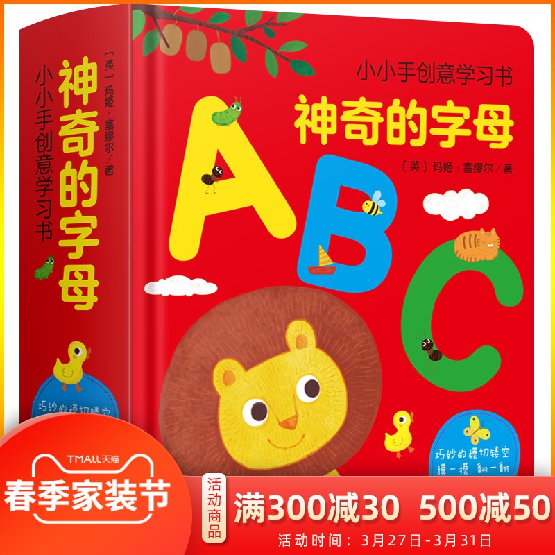 神奇字母书 幼儿有趣的创意学习 0-3-6岁宝宝书籍早教启蒙翻翻看 ABC绘本 儿童认知翻翻书 婴儿图书3D立体洞洞书 26个英文字母卡片