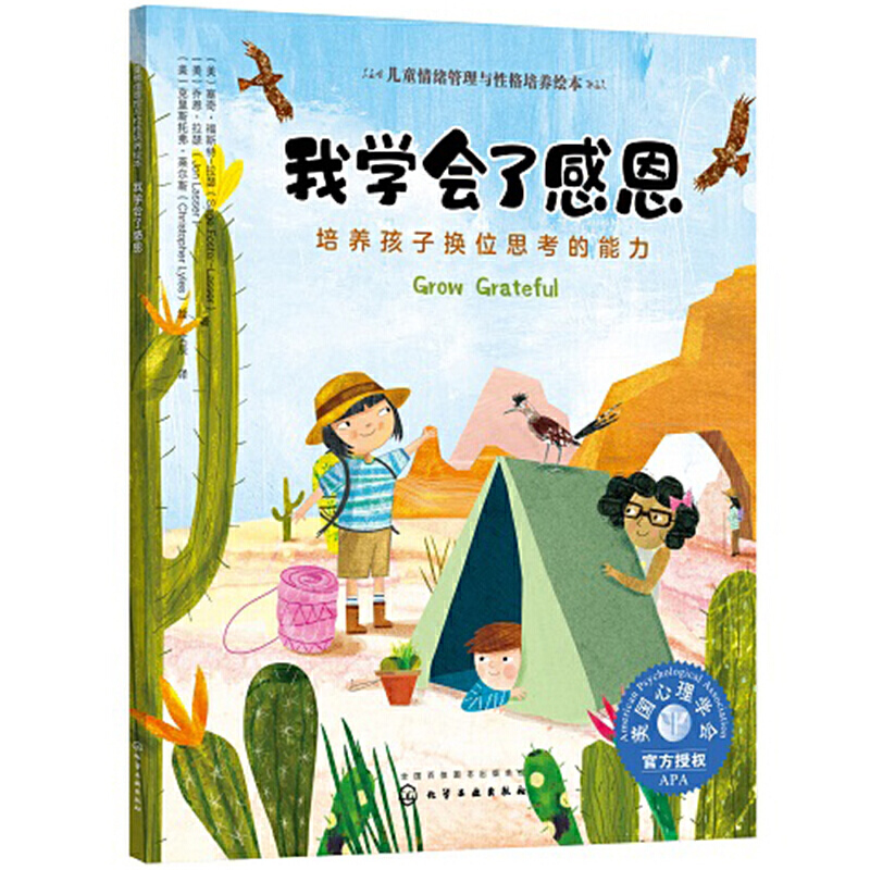 儿童情绪管理与性格培养绘本 我学会了感恩 培养孩子换位思考的能力3-6-8岁亲子睡前读物 儿童启蒙认知故事书训练幼儿性格培养绘本