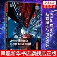 After Effects动态图形与动效设计(全彩慕课版)AE软件教程书籍UI动态图标App交互动效设计企业宣传片自媒体片头动画制作