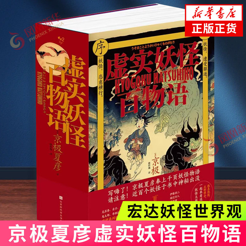 京极夏彦虚实妖怪百物语