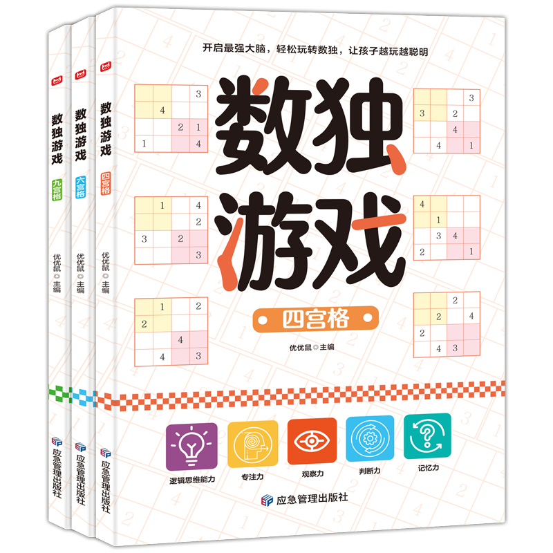 全3册数独阶梯训练四六宫格