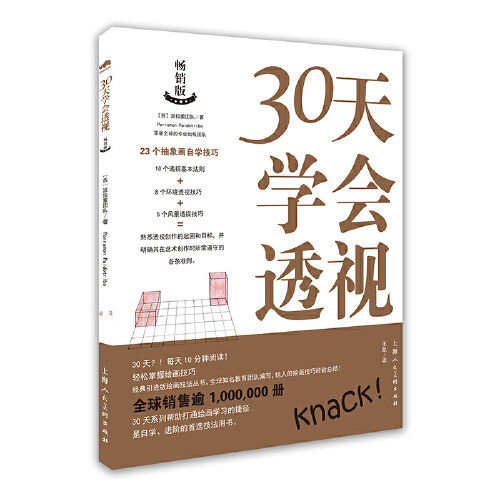 30天学会透视 个透视自学技巧油画水彩丙烯透视基本法则环境透视风景透视技巧绘画透视学基础理论入门绘画技法自学进阶教学教程